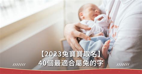 2023男寶寶名字台灣